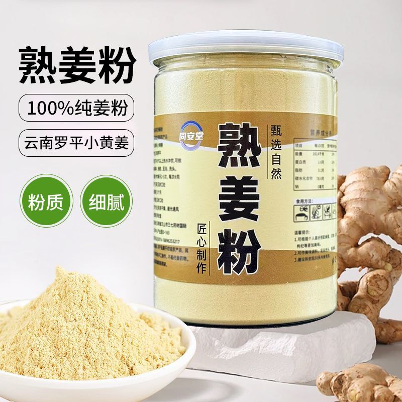 九蒸九晒熟小黄姜粉家用云南罗平有机老干姜粉罐装食用熟姜粉