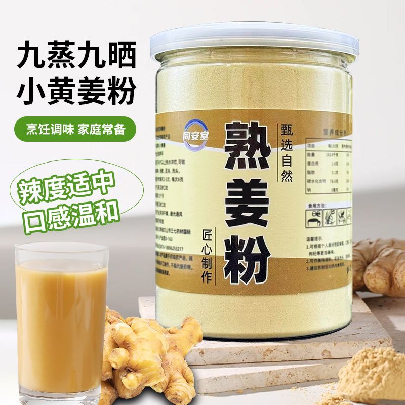 九蒸九晒熟小黄姜粉家用云南罗平有机老干姜粉罐装食用熟姜粉