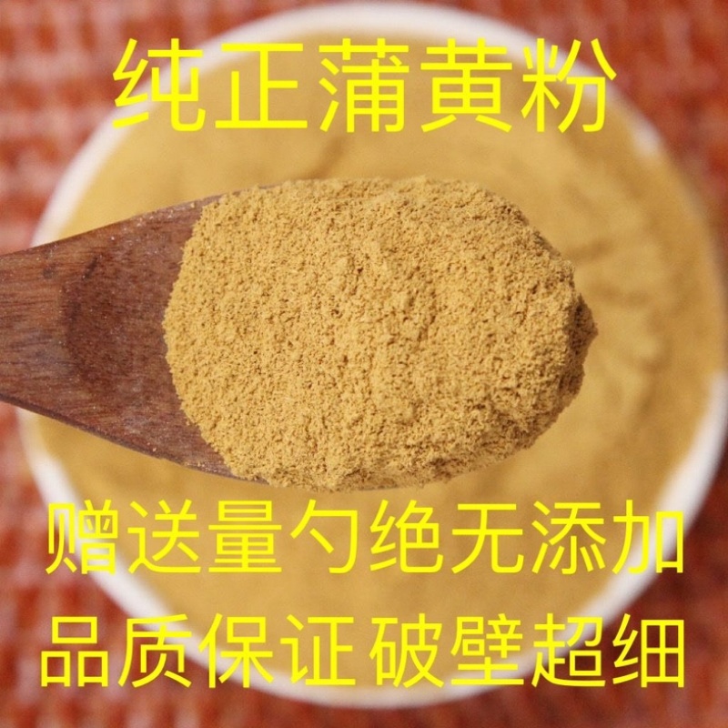 蒲黄正宗中药材冷背中药材大全批发零售货真价实