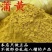 蒲黄正宗中药材冷背中药材大全批发零售货真价实