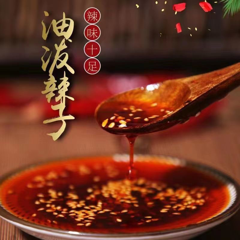 陕西油泼辣子红油辣椒油家用凉拌菜日常家用商用调味品215