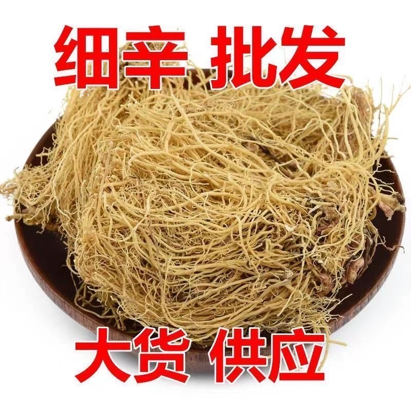 细辛正宗辽细辛中药材批发零售货真价实假一陪十