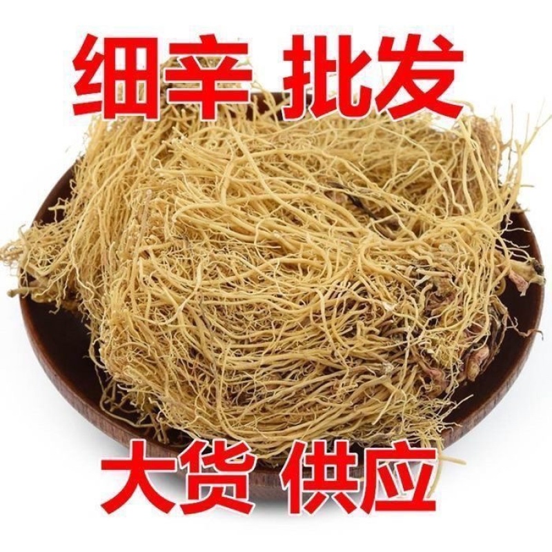 细辛正宗辽细辛中药材批发零售货真价实假一陪十