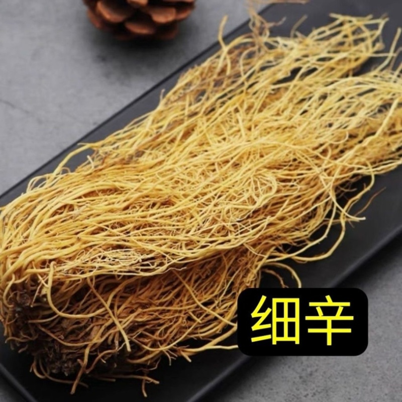 细辛正宗辽细辛中药材批发零售货真价实假一陪十