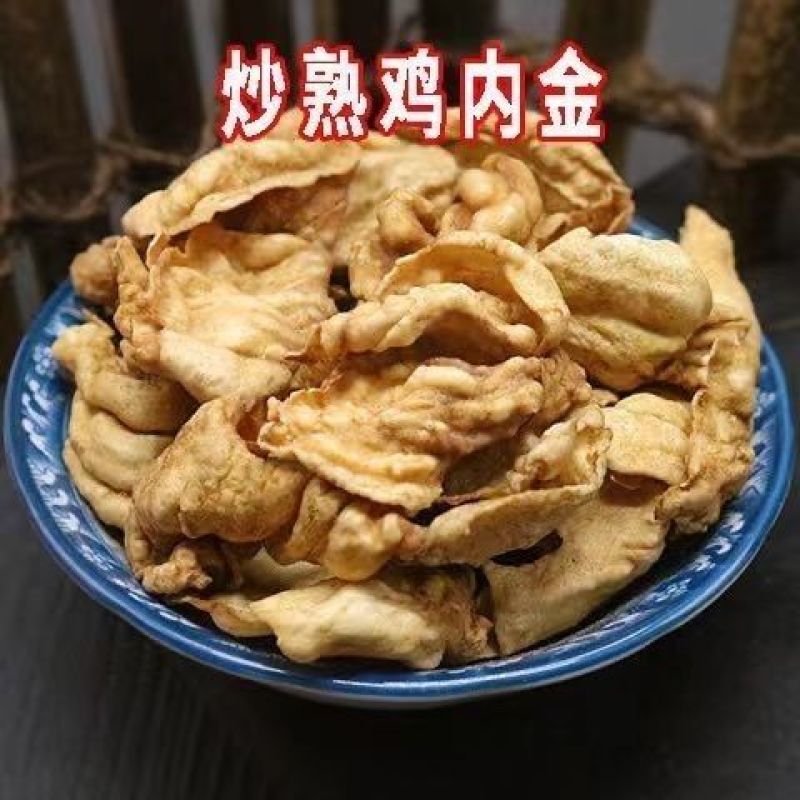 炒熟农家鸡内金散养中药材粉熟添加正品厚皮放养膳食纤维膳食