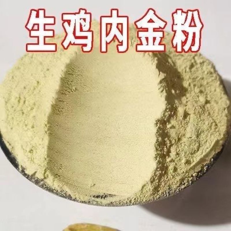 炒熟农家鸡内金散养中药材粉熟添加正品厚皮放养膳食纤维膳食