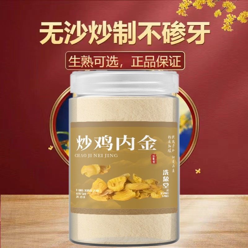 炒熟农家鸡内金散养中药材粉熟添加正品厚皮放养膳食纤维膳食