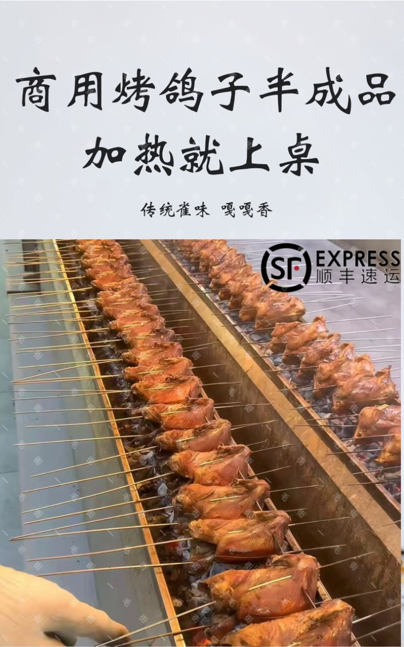 吉林特色一毛街品牌半成品果木炭烤鸽子，烧烤店都在用