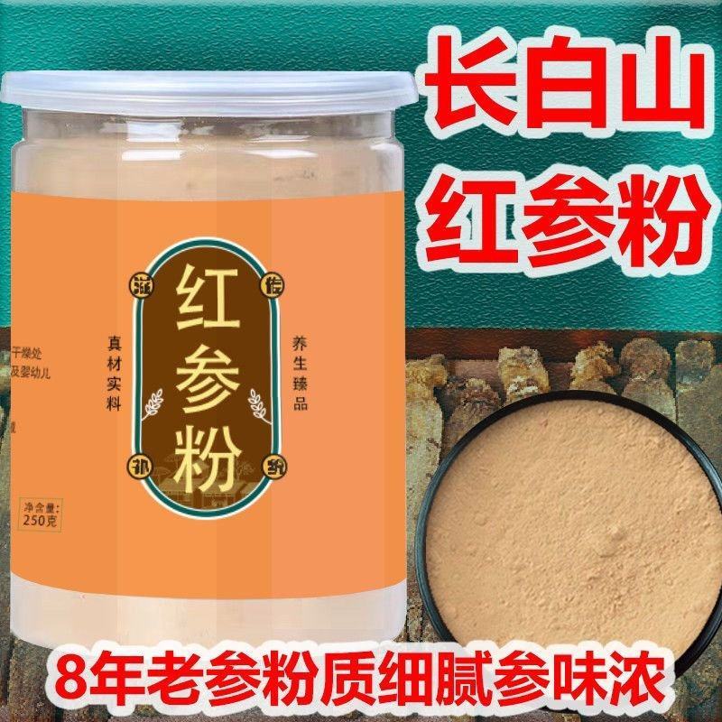 长白山无糖红参粉整枝红叁打粉超细人参粉泡水煲汤