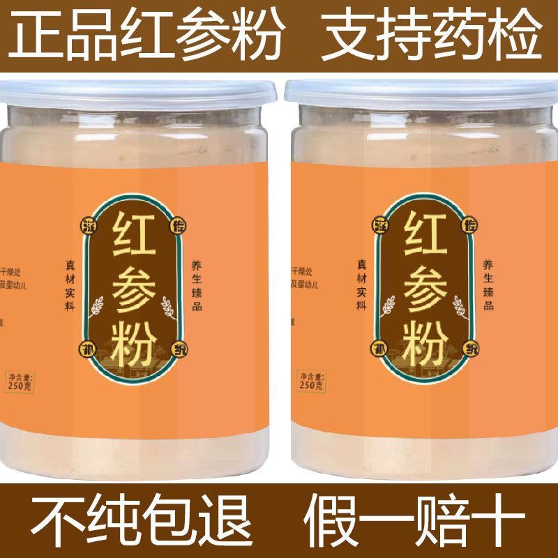 长白山无糖红参粉整枝红叁打粉超细人参粉泡水煲汤