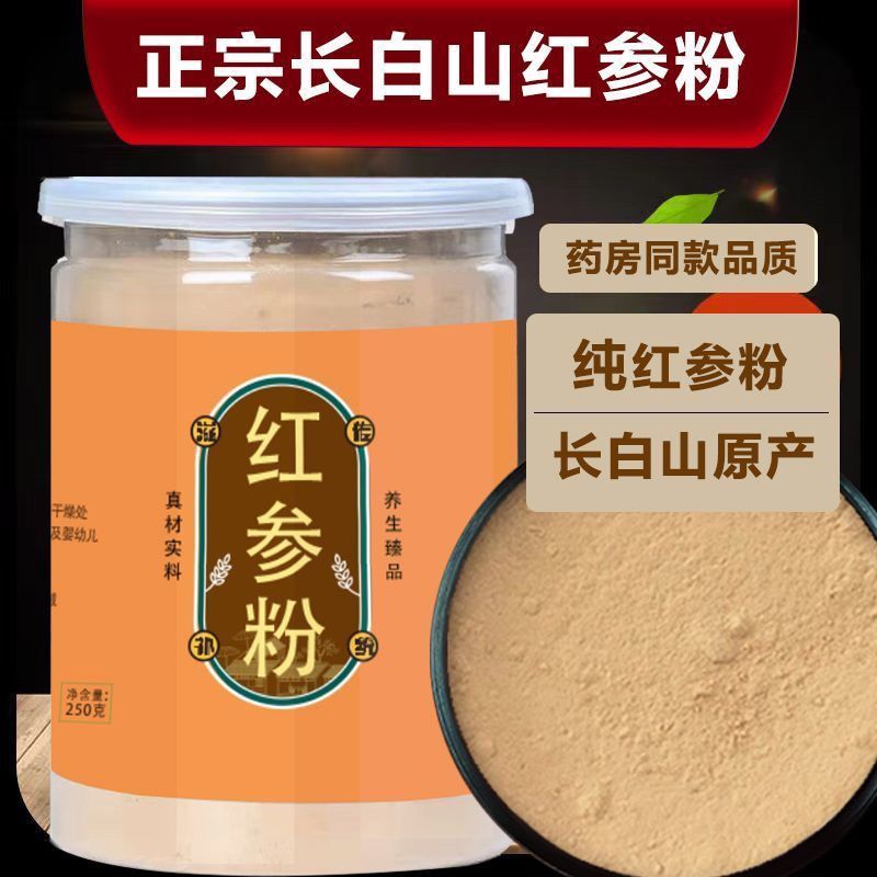 长白山无糖红参粉整枝红叁打粉超细人参粉泡水煲汤