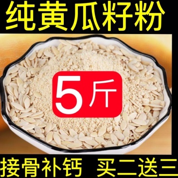 正品东北熟黄瓜籽粉补钙接骨纯老黄瓜子熟粉无糖细粉