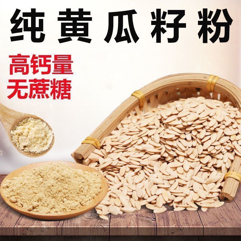 正品东北熟黄瓜籽粉补钙接骨纯老黄瓜子熟粉无糖细粉