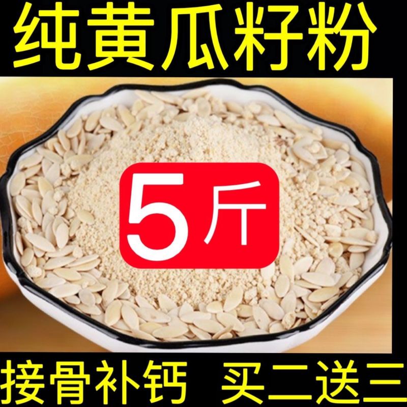 正品东北熟黄瓜籽粉补钙接骨纯老黄瓜子熟粉无糖细粉