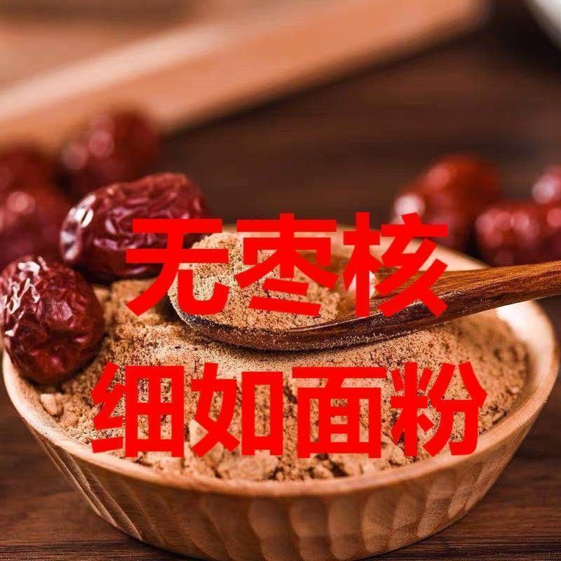 红枣粉纯粉新疆大枣粉批发包邮支持一件代发