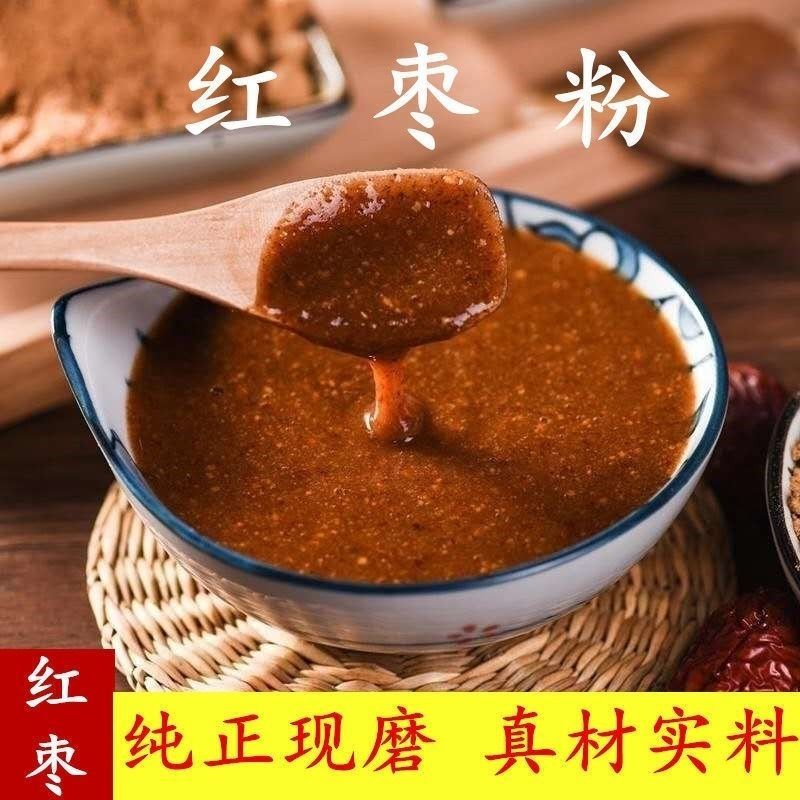 红枣粉纯粉新疆大枣粉批发包邮支持一件代发
