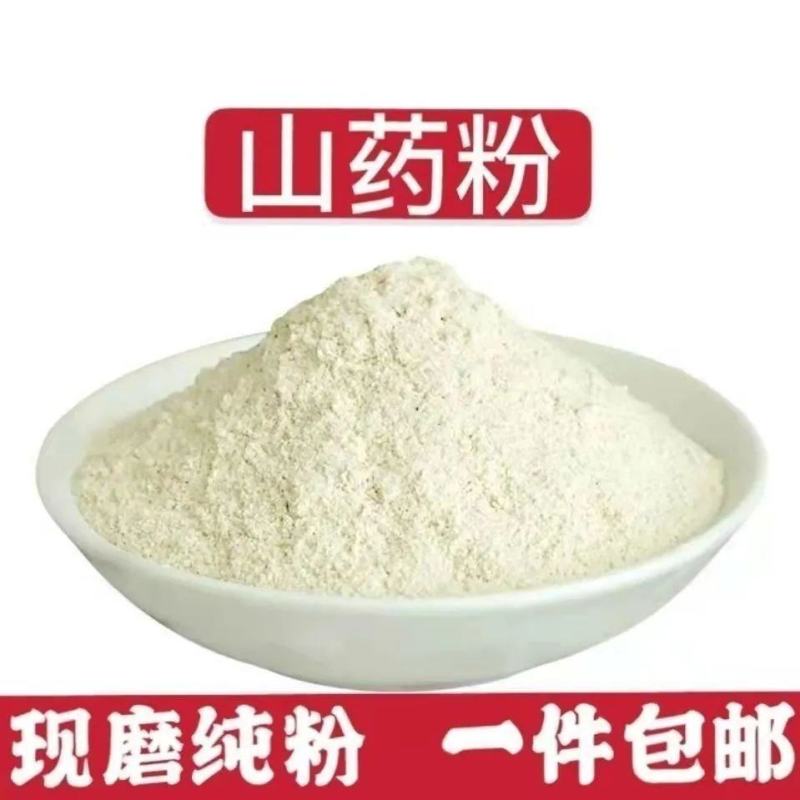 正宗河南怀山铁棍山药纯山药粉早餐速食焦作温县现磨