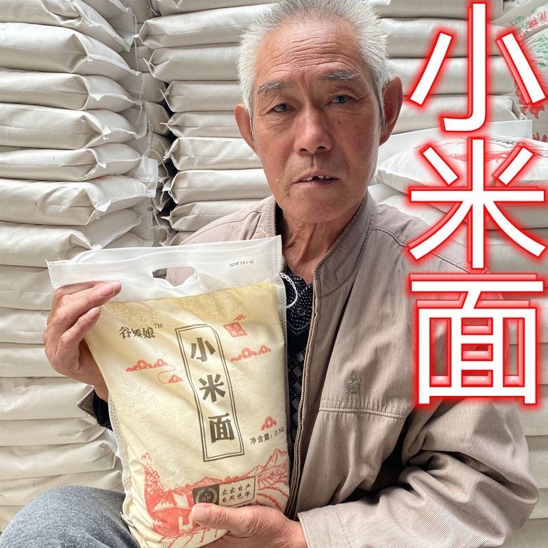 小米面粉农家小米面粉小米面粉工厂直发包邮