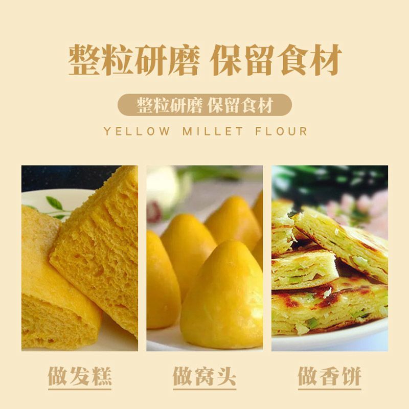 小米面粉农家小米面粉小米面粉工厂直发包邮