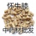 包邮）中药材怀牛膝怀牛夕河南特产怀牛膝淮牛膝另有川牛膝