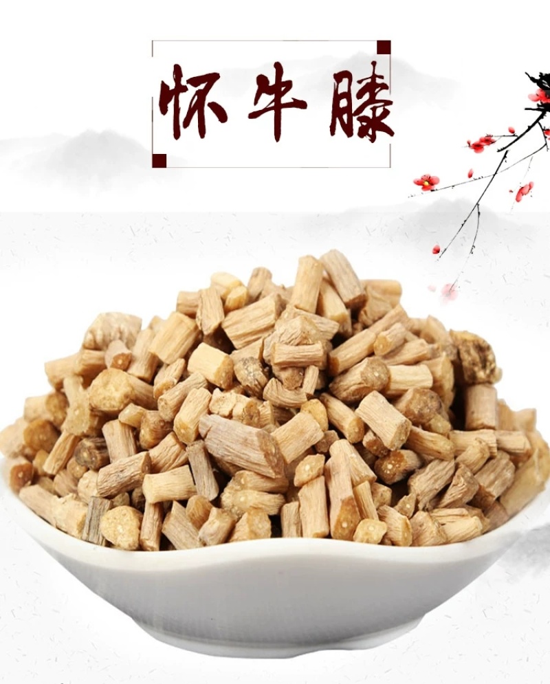 包邮）中药材怀牛膝怀牛夕河南特产怀牛膝淮牛膝另有川牛膝