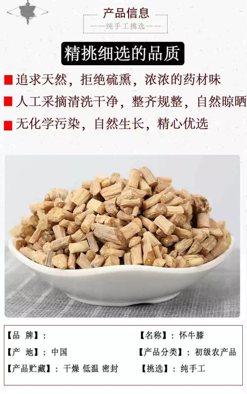 包邮）中药材怀牛膝怀牛夕河南特产怀牛膝淮牛膝另有川牛膝