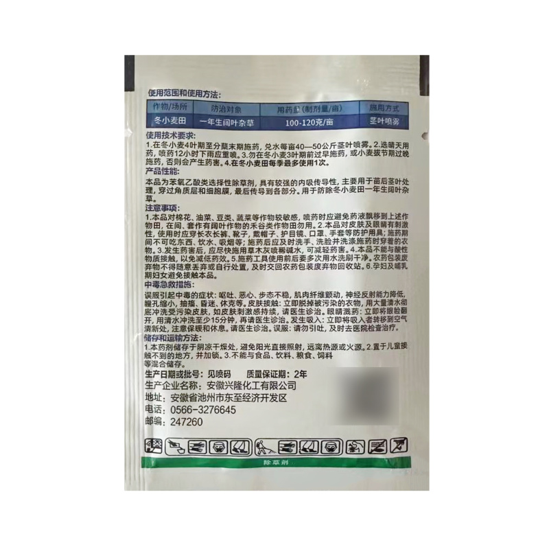 2甲4氯钠二甲四氯钠冬小麦一年生阔叶杂草除草剂