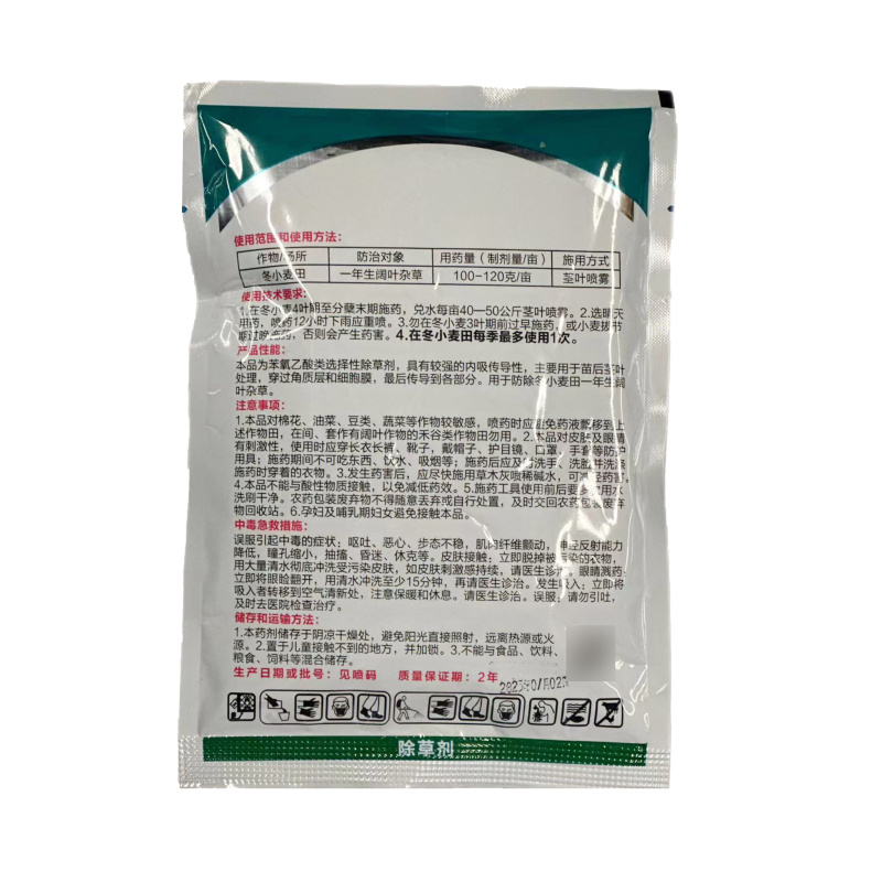 2甲4氯钠二甲四氯钠冬小麦一年生阔叶杂草除草剂