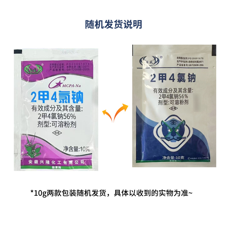 2甲4氯钠二甲四氯钠冬小麦一年生阔叶杂草除草剂