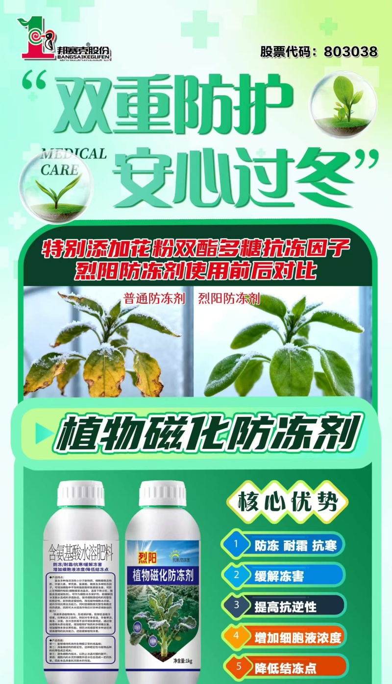 植物磁化防冻液