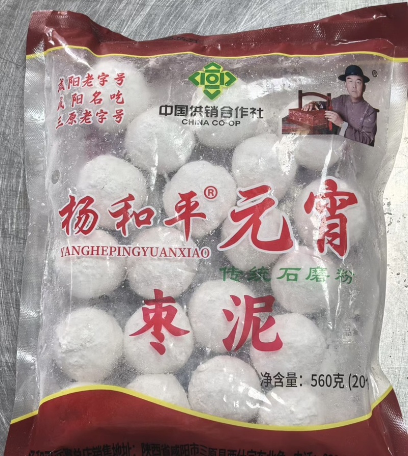 陕西名小吃三原杨和平元宵冷冻半成品560g/袋丨四种口味