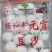 陕西名小吃三原杨和平元宵冷冻半成品560g/袋丨四种口味