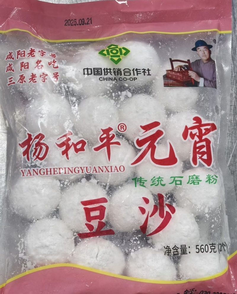 陕西名小吃三原杨和平元宵冷冻半成品560g/袋丨四种口味