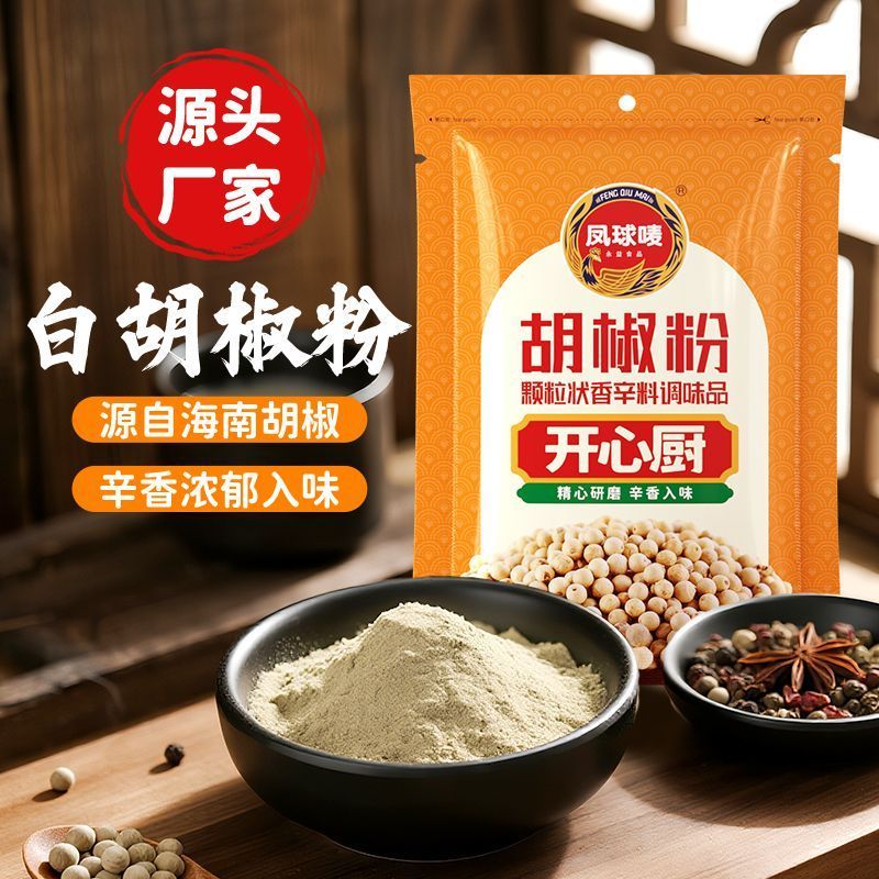 凤球唛胡椒粉500g商用大袋装批发正品工厂直供