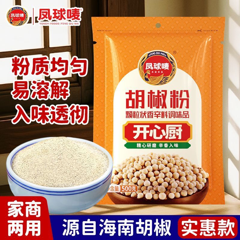 凤球唛胡椒粉500g商用大袋装批发正品工厂直供