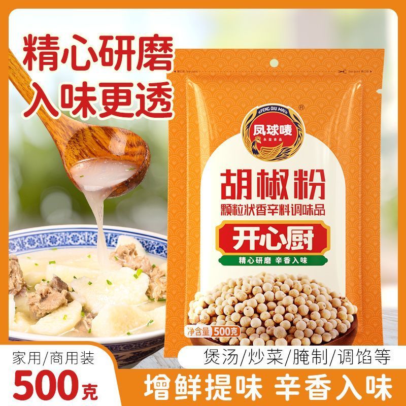 凤球唛胡椒粉500g商用大袋装批发正品工厂直供