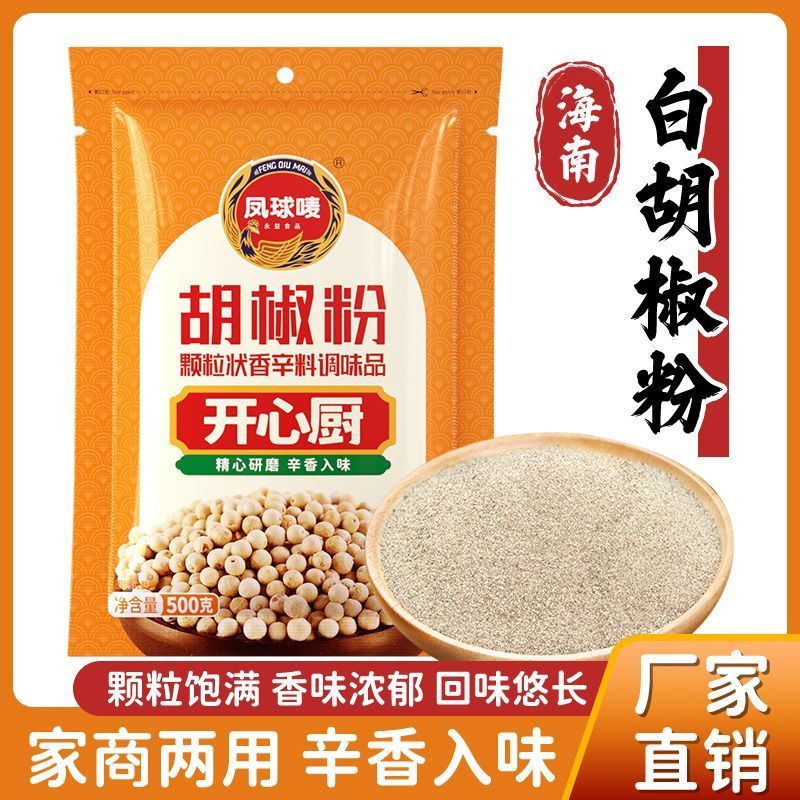 凤球唛胡椒粉500g商用大袋装批发正品工厂直供