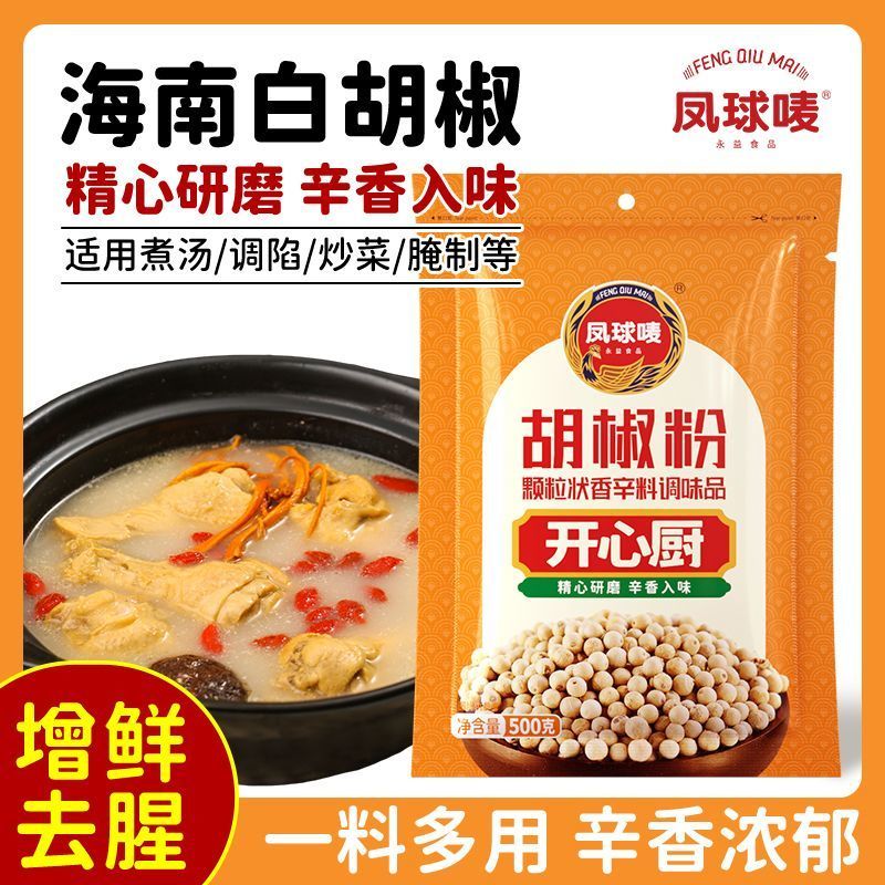 凤球唛胡椒粉500g商用大袋装批发正品工厂直供