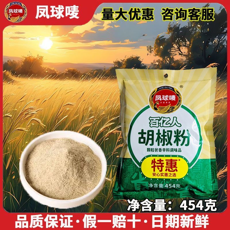 凤球唛胡椒粉454g家庭烧烤腌制调味去腥增香商用白胡椒粉