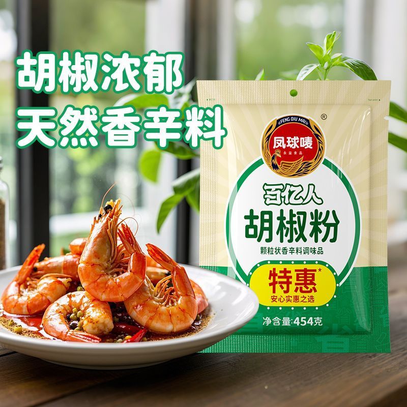 凤球唛胡椒粉454g家庭烧烤腌制调味去腥增香商用白胡椒粉