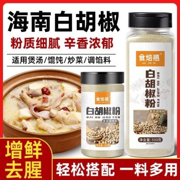 正宗海南白胡椒粉500g精选研磨煲汤烧烤撒料