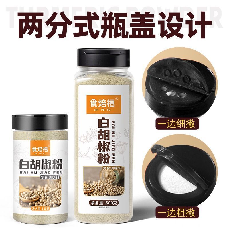 正宗海南白胡椒粉500g精选研磨煲汤烧烤撒料
