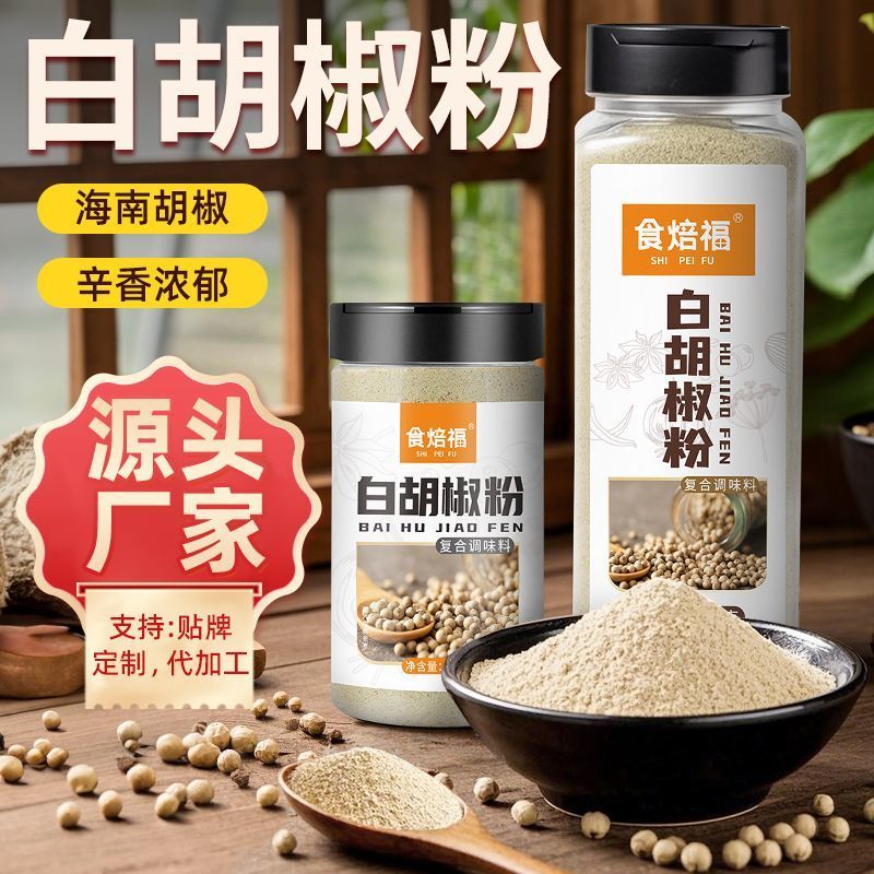正宗海南白胡椒粉500g精选研磨煲汤烧烤撒料