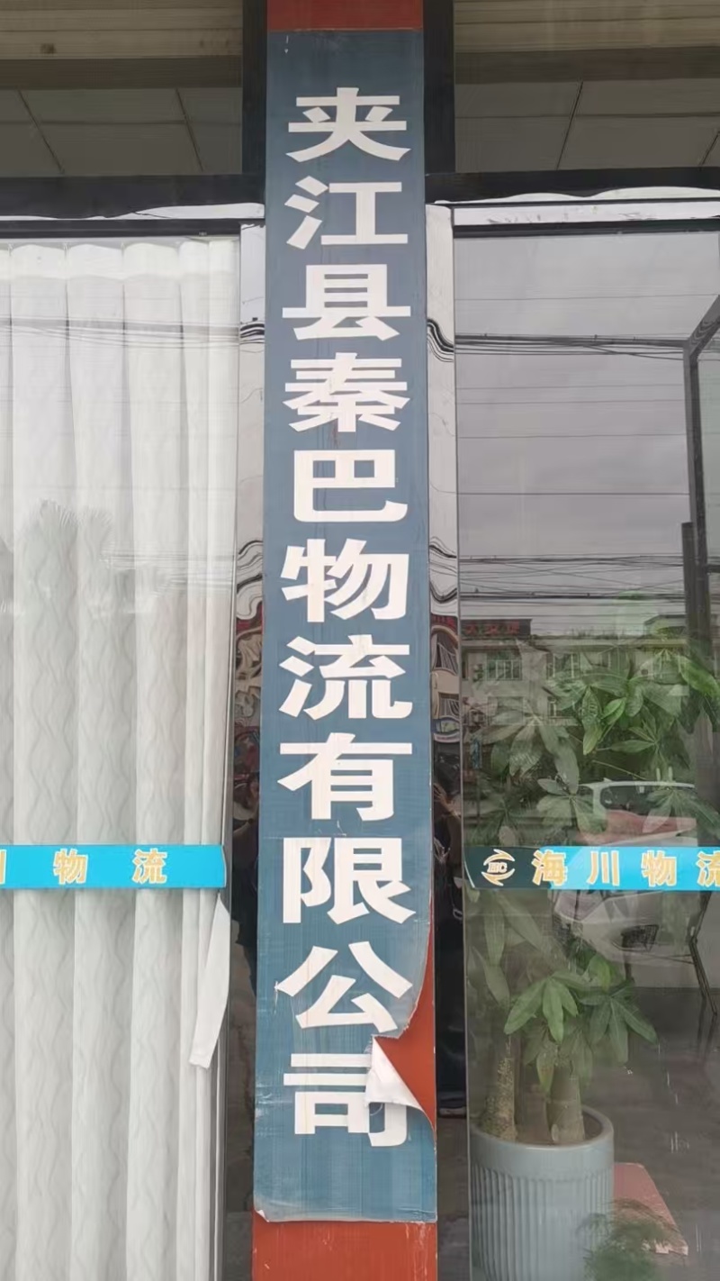 《海川物流》四川本土物流承接全国货运保质保量一条龙