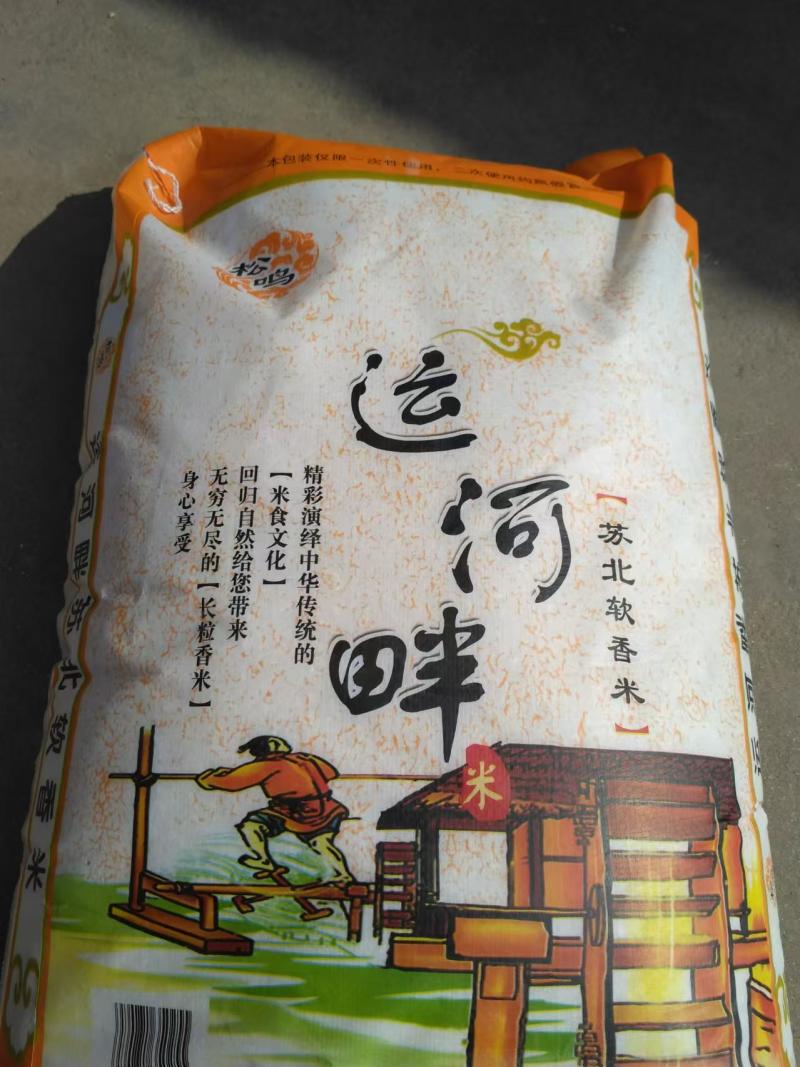 北方晚熟长粒香大米，26年大米上车价