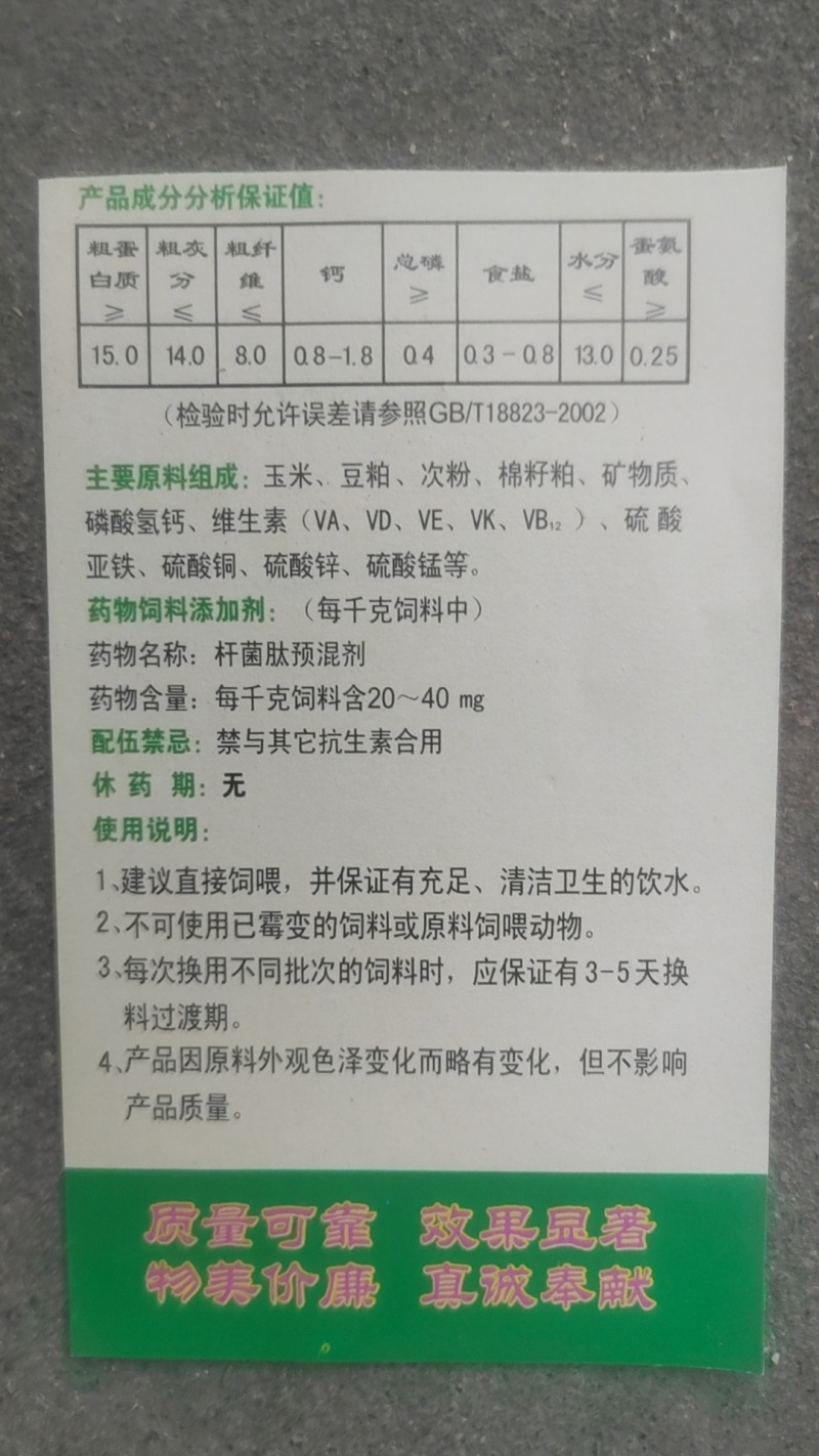 湖南肉鸡全价配合饲料爱吃肯长厂家直销80斤
