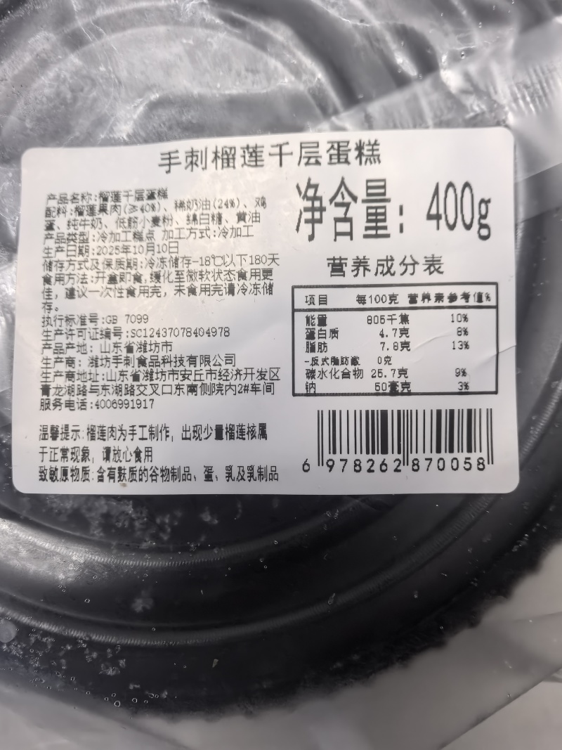 榴莲千层蛋糕