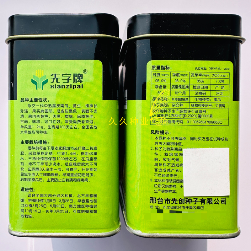 凯特香甜板栗南瓜种子中早杂交蔓生黑皮杏黄肉质细甘面味甜南