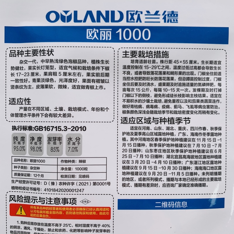 欧丽1000薄皮泡椒种子早熟浅绿色软皮微辣春秋青椒种籽