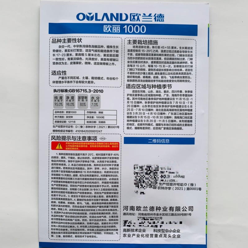 欧丽1000薄皮泡椒种子早熟浅绿色软皮微辣春秋青椒种籽